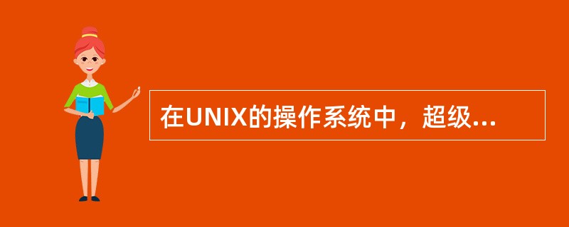 在UNIX的操作系统中，超级用户的提示符为（）