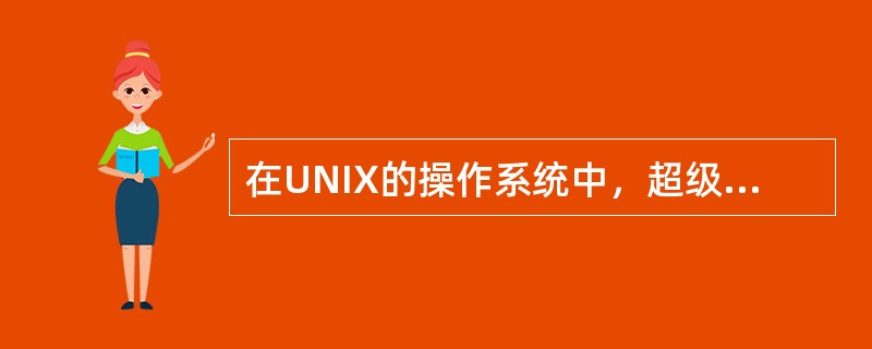 在UNIX的操作系统中，超级用户的提示符为（）