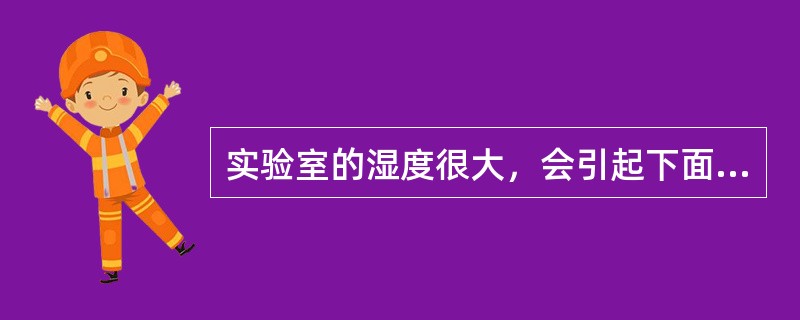 实验室的湿度很大，会引起下面（）项目的检验结果偏高。