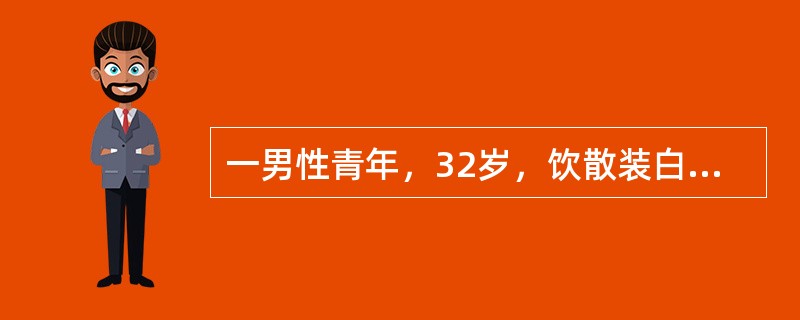 一男性青年，32岁，饮散装白酒100ml1h后出现双眼视力急剧下降，检查瞳孔对光