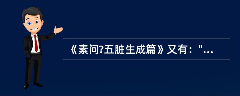 《素问?五脏生成篇》又有："诸脉者，皆属于____"之论。