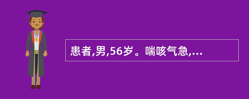 患者,男,56岁。喘咳气急,胸部胀闷,不得卧,痰稀白,恶寒发热,无汗,舌苔薄白,