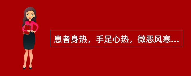 患者身热，手足心热，微恶风寒，少汗，头昏心烦，口干，干咳少痰，鼻塞流涕，舌红少苔