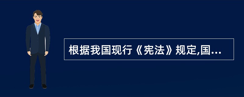 根据我国现行《宪法》规定,国家举办各种学校,国家普及义务教育的范围是()。