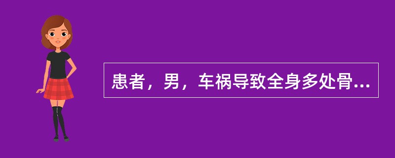 患者，男，车祸导致全身多处骨折，需急送医院，搬运时宜用A、挪动法B、一人搬运法C