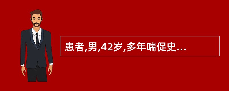 患者,男,42岁,多年喘促史,现呼多吸少,动则喘甚,气不得续,咽干口燥,喘时面赤