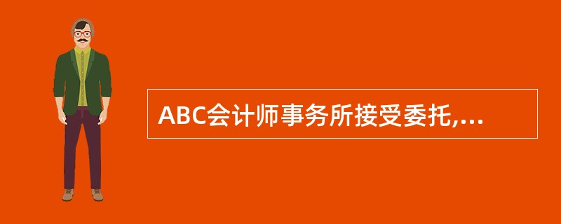ABC会计师事务所接受委托,对甲公司20×8年度财务报表进行审计。A注册会计师作