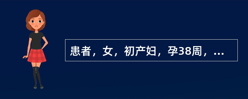 患者，女，初产妇，孕38周，自觉宫缩急诊入院，诊断为先兆临产，以下最可靠的征象是