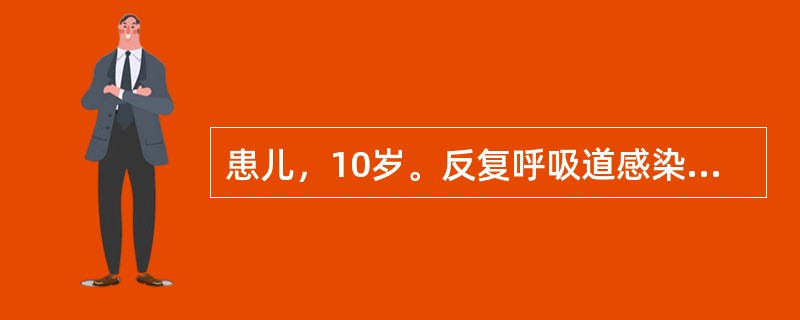 患儿，10岁。反复呼吸道感染，恶风、恶寒，面色少华，四肢不温，多汗易汗，舌淡红，