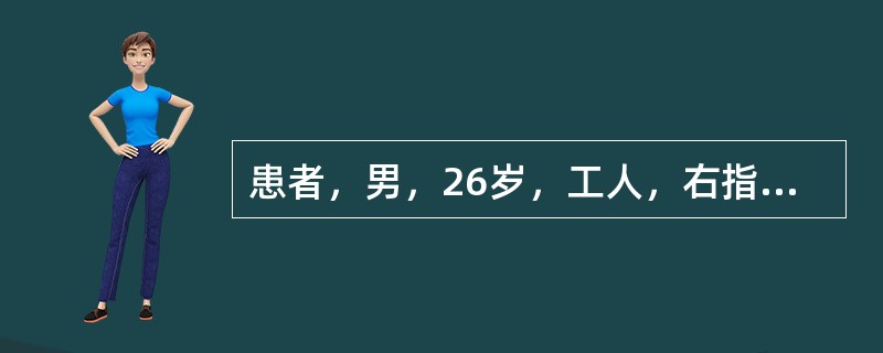 患者，男，26岁，工人，右指头肿胀疼痛7天，呈蛇头状肿，皮色焮红，疼痛剧烈，手指