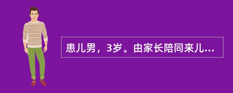 患儿男，3岁。由家长陪同来儿保门诊体检，护士进行健康指导时应重点强调A、训练定时