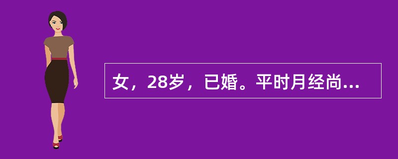 女，28岁，已婚。平时月经尚规则，现停经50天。停经32天尿乳胶凝集抑制试验阴性
