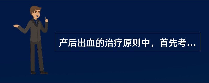 产后出血的治疗原则中，首先考虑子宫切除止血的是A、子宫收缩乏力B、胎盘粘连C、胎