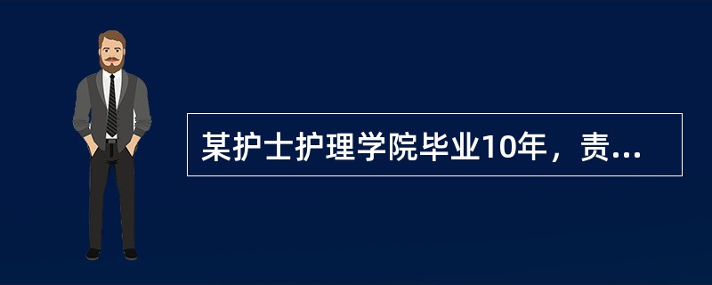 某护士护理学院毕业10年，责任心及业务能力强。按照生命周期领导理论的观点，护士长