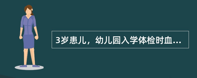 3岁患儿，幼儿园入学体检时血常规提示Hb为80g£¯LA、不贫血B、轻度贫血C、