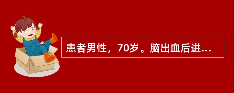 患者男性，70岁。脑出血后进行气管切开手术，呼吸机辅助呼吸。为保持呼吸道通畅，给