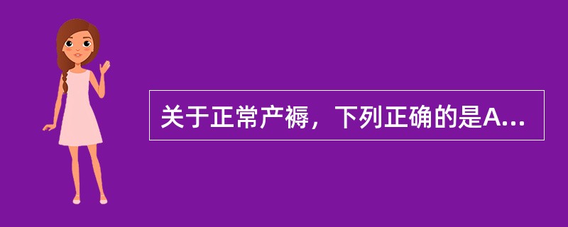 关于正常产褥，下列正确的是A、子宫体恢复至非孕大小需4周时间B、宫颈外形约于产后