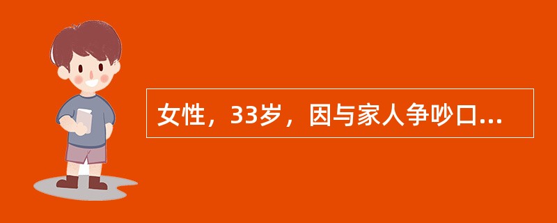 女性，33岁，因与家人争吵口服敌敌畏急诊入院，经急救治疗后症状缓解，又突然出现病