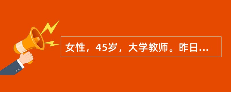 女性，45岁，大学教师。昨日讲课时突然跌倒在地，肢体麻木无力，不能说话，于我院诊