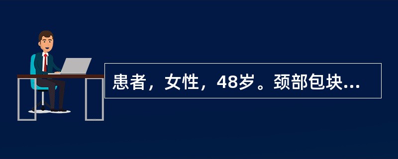 患者，女性，48岁。颈部包块6年，伴声音嘶哑1个月，查体时最可能的颈部体征是A、
