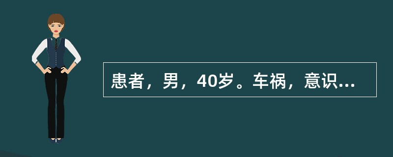 患者，男，40岁。车祸，意识清楚，面容枯槁，面色苍白，表情淡漠，目光无神，主诉腹