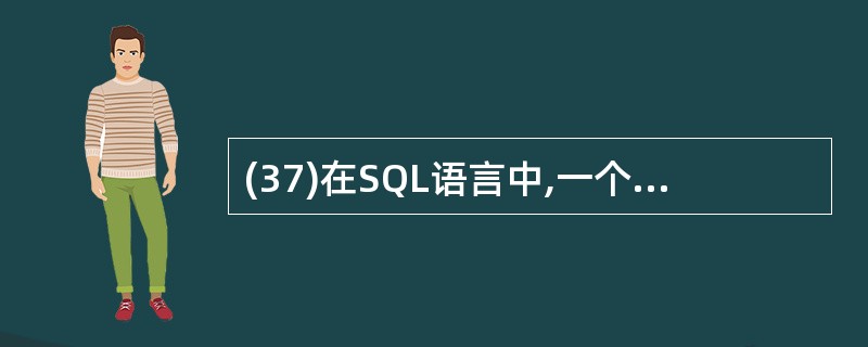 (37)在SQL语言中,一个基本表的定义一旦被删除,则与此表相关的下列内容中哪些