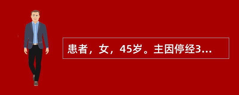 患者，女，45岁。主因停经3个月，阴道出血11周。血hCC明显高于正常，超声检查