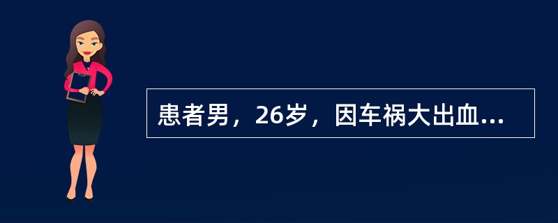 患者男，26岁，因车祸大出血急诊入院，经抢救无效死亡，其家属无法接受事实，悲痛至