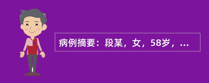 病例摘要：段某，女，58岁，退休干部。2014年6月就诊。主诉口干舌燥，烦渴多饮