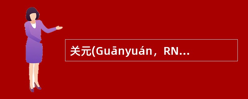 关元(Guānyuán，RN4)任脉；小肠募穴