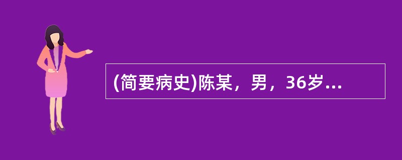 (简要病史)陈某，男，36岁，消瘦伴巩膜、皮肤黄染1个月。(答题要求)病史采集题