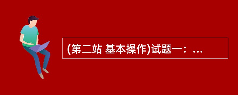 (第二站 基本操作)试题一：请演示肺下界移动度叩诊法。试题二：请演示贴棉法拔罐的