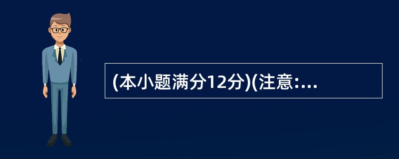 (本小题满分12分)(注意:在试题卷上作答无效) 甲、乙二人进行一次围棋比赛,约