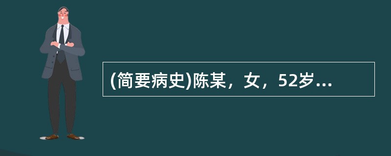 (简要病史)陈某，女，52岁，关节疼痛15年，加重1月。(答题要求)病史采集题要