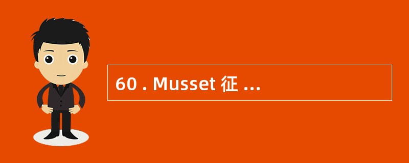 60 . Musset 征 , 即头部与颈动脉搏动一致的点头运动 , 见于A .