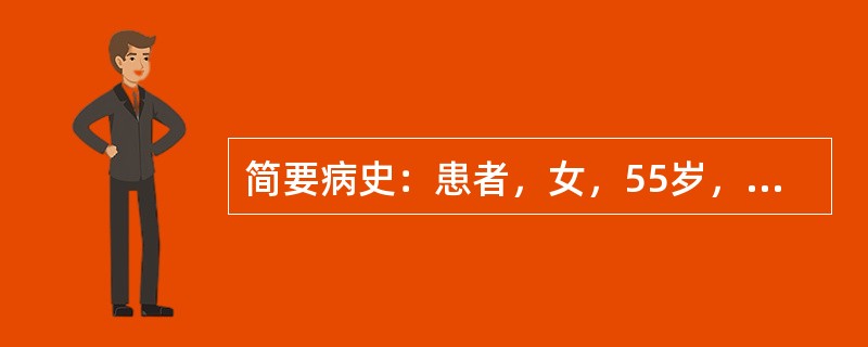 简要病史：患者，女，55岁，乏力、多尿伴体重减轻1年。初步诊断：2型糖尿病 -