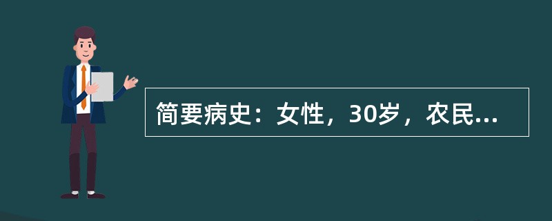 简要病史：女性，30岁，农民，晨起发现昏迷伴口唇樱桃红色2小时。初步诊断：一氧化