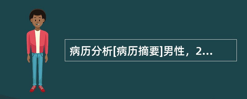 病历分析[病历摘要]男性，24岁，工人，高处坠地后呼吸困难20分钟。患者20分钟