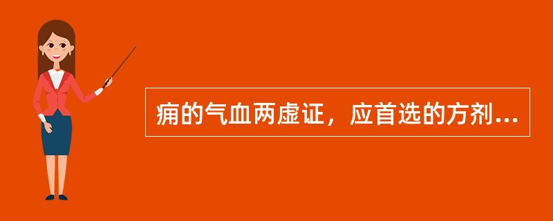 痈的气血两虚证，应首选的方剂是( )