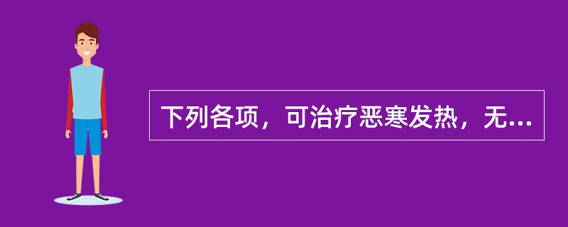 下列各项，可治疗恶寒发热，无汗，喘咳，痰多而稀，舌苔白滑，脉浮的是A、止嗽散B、