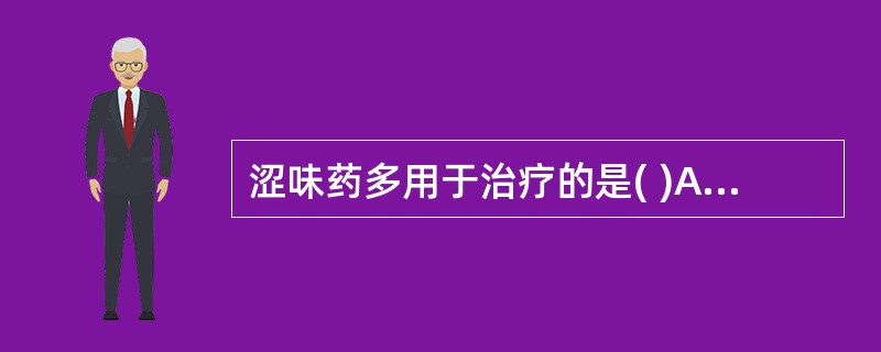 涩味药多用于治疗的是( )A、胃热消渴B、水肿、小便不利C、胸胁苦满D、恶心呕吐