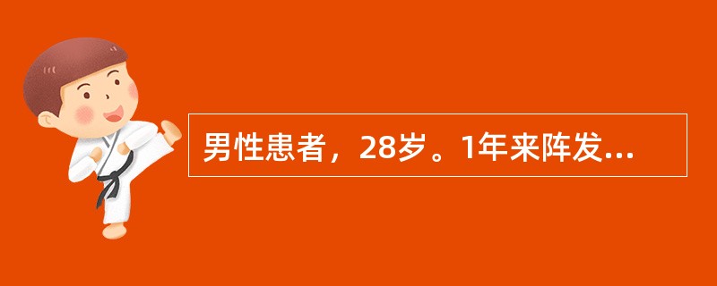 男性患者，28岁。1年来阵发性血压升高，发作时有剧烈头痛、面色苍白、心动过速等。