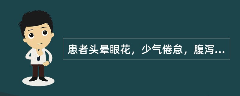 患者头晕眼花，少气倦怠，腹泻，脱肛，舌淡苔白，脉弱，辨证属A、气虚证 B、气血两