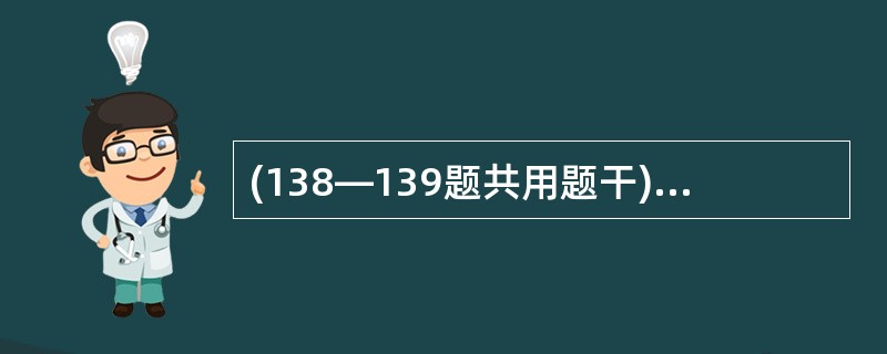 (138—139题共用题干) 为研究幽门螺杆菌感染与十二指肠溃疡的关系,开展以下