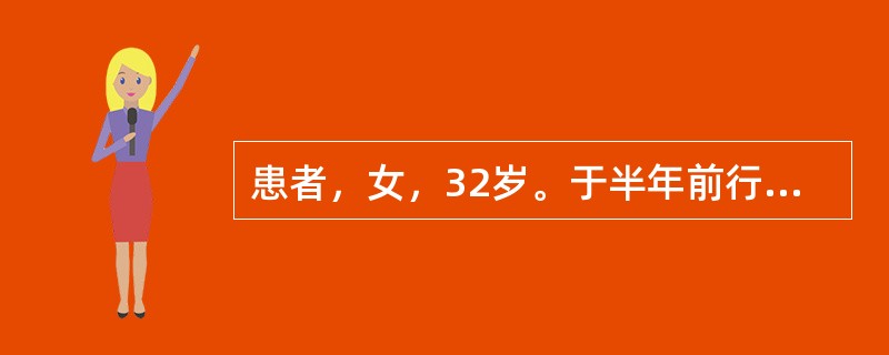 患者，女，32岁。于半年前行人工流产术，术后阴道出血，淋漓不断，持续半月余。从此