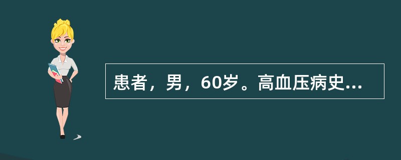 患者，男，60岁。高血压病史15年，突发剧烈头痛，眩晕，恶心，呕吐，失语。查体：