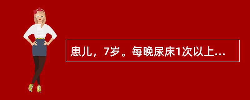 患儿，7岁。每晚尿床1次以上，小便清长，面色少华，智力较同龄儿稍差，肢冷畏寒，舌