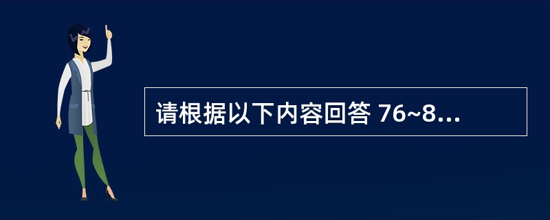 请根据以下内容回答 76~85 题: Directions: There are