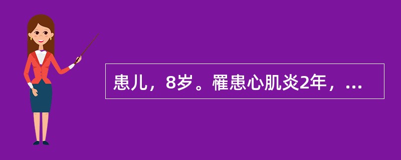 患儿，8岁。罹患心肌炎2年，症见神疲乏力，畏寒肢冷，面色苍白，头晕多汗，舌质淡胖