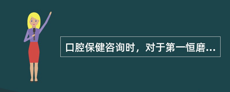 口腔保健咨询时，对于第一恒磨牙窝沟封闭的适宜时间是A、6～9岁B、6～7岁C、7